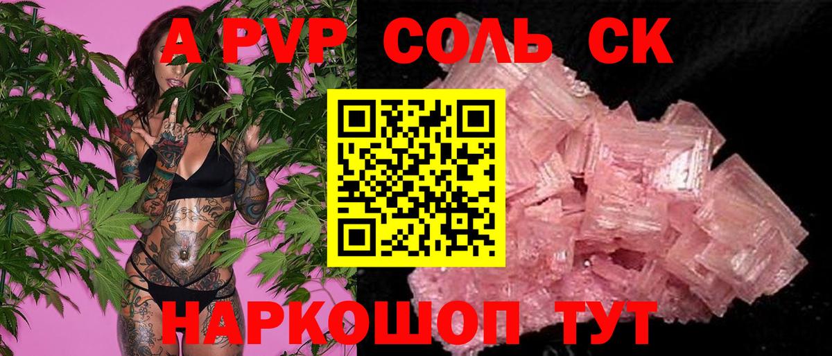Псков  A-PVP кристаллы  Alfa_PVP крисы CK  Вход с VPN  Альфа ПВП Соль 