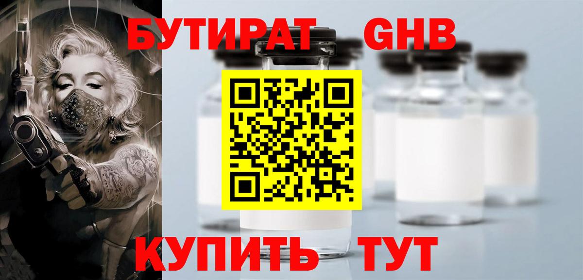 БУТИРАТ BDO 33% Псков