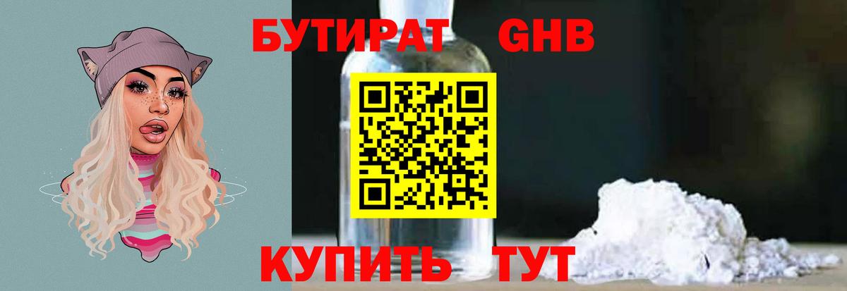 Псков  БУТИРАТ  Вход с VPN  БУТИРАТ BDO 