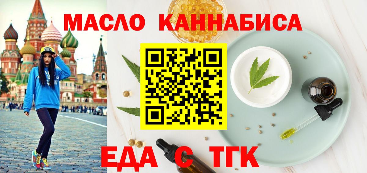 Псков  Cannafood марихуана  Вход с VPN 
