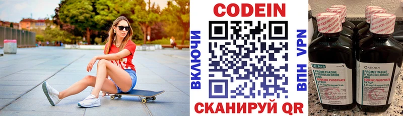 Кодеин Purple Drank  цены   Псков 