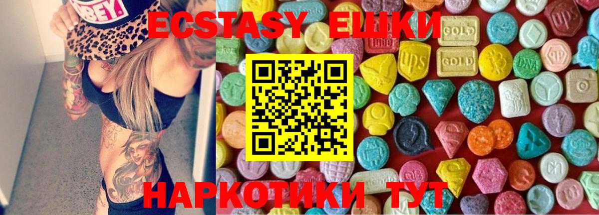 ЭКСТАЗИ  Экстази 250 мг  Ecstasy круглые  Вход с VPN  Псков 