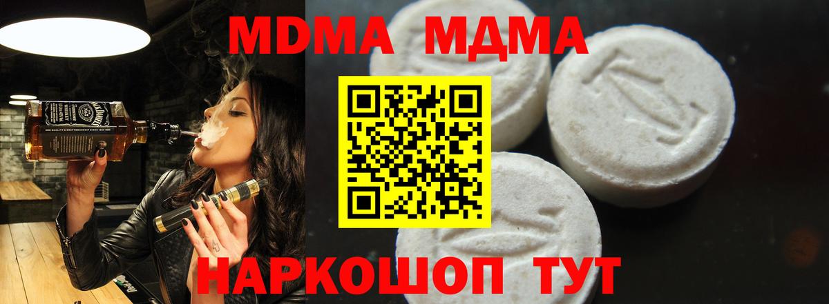 МДМА  MDMA молли  Вход с VPN  MDMA VHQ  Псков 