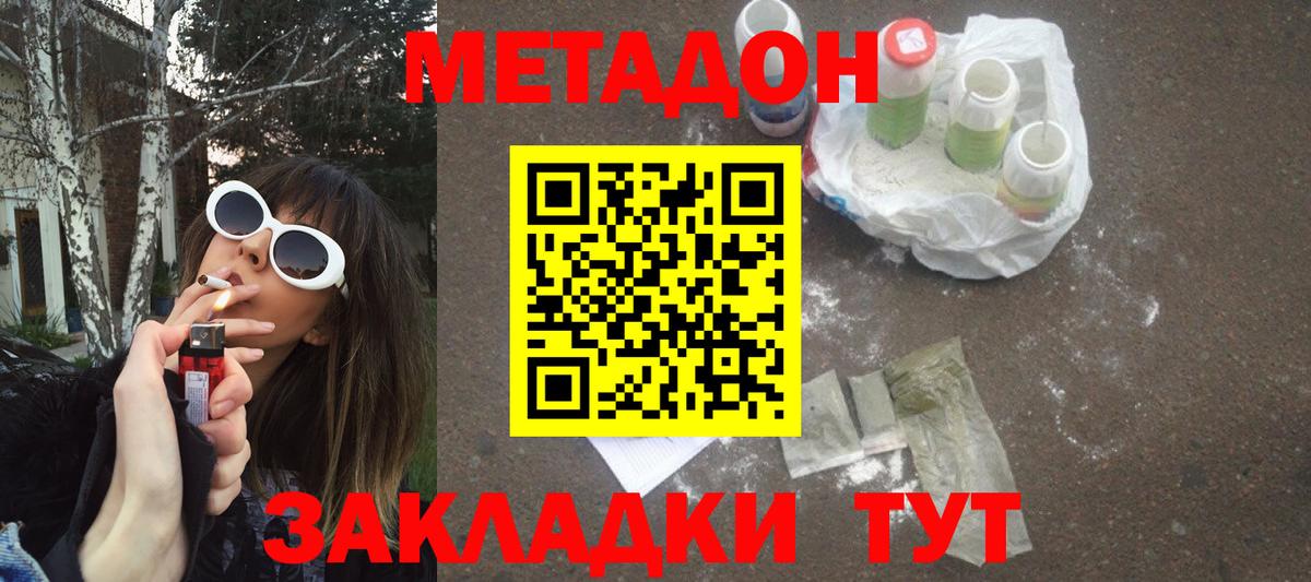 МЕТАДОН VHQ  Вход с VPN  Псков  Метадон кристалл 