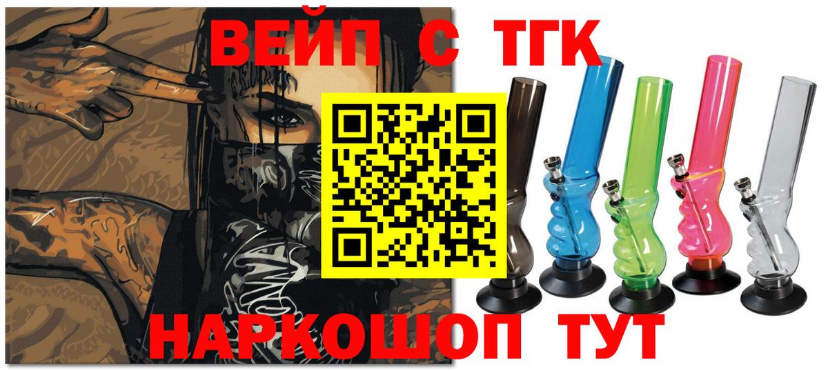ТГК вейп с тгк Псков
